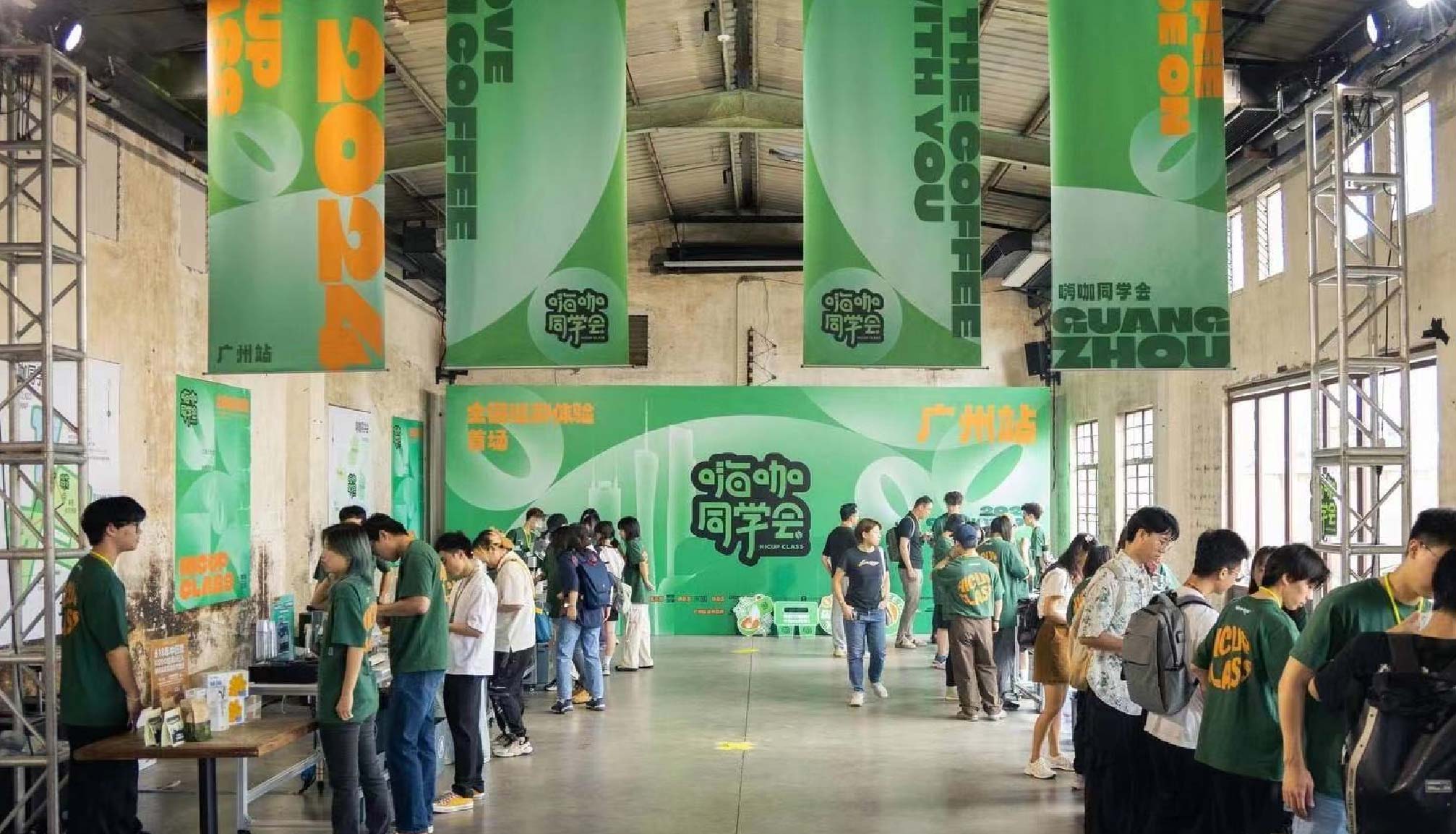 2024嗨咖同学会广州站，和不朽情缘电子游戏官网一起沉浸式玩转咖啡游园会