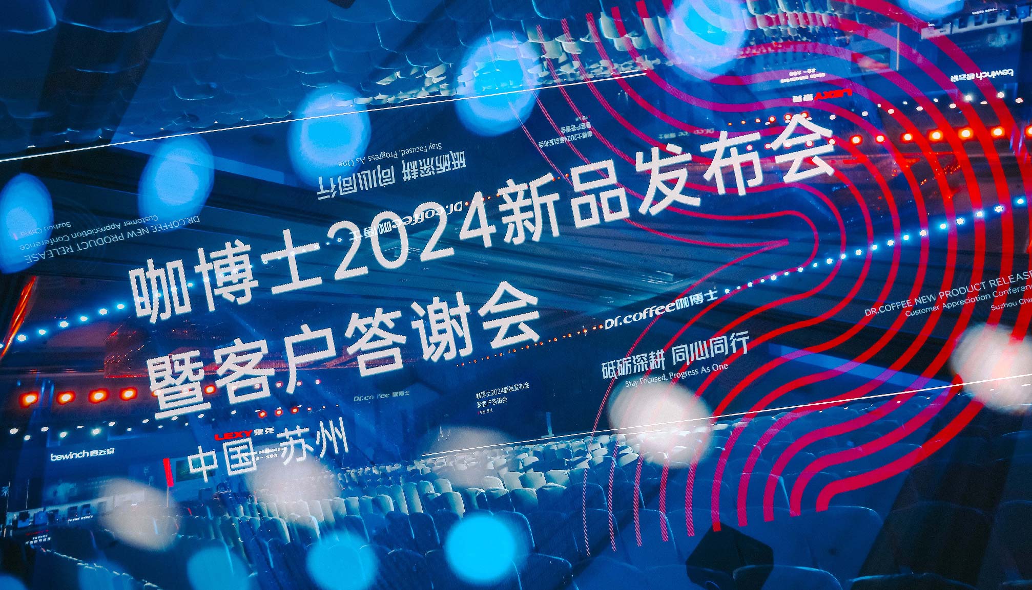 砥砺前行，同心同行 | 2024不朽情缘电子游戏官网全新启航再出发