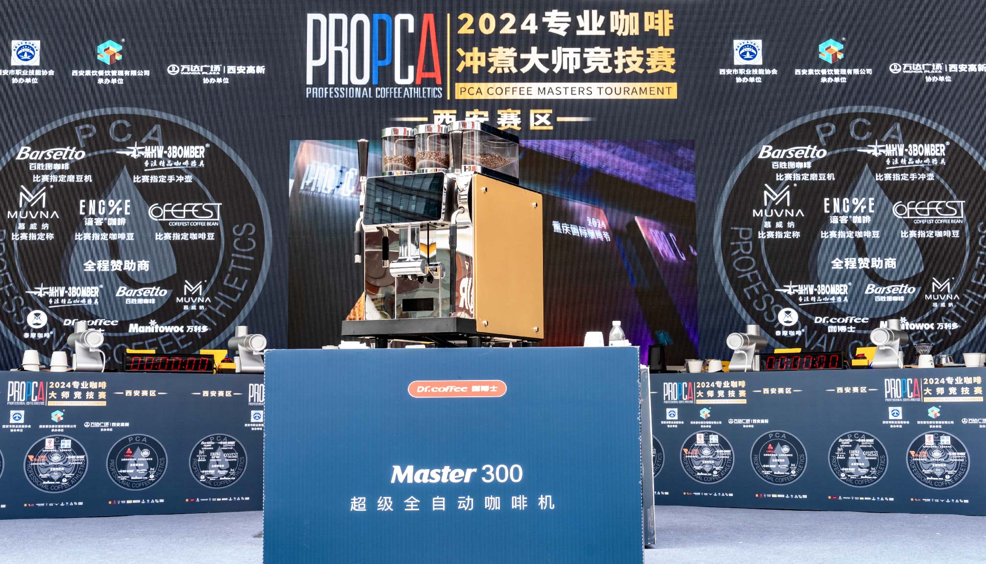 登台即闪耀，不朽情缘电子游戏官网助力2024PCA专业咖啡大师竞技赛·西安分赛区圆满结束