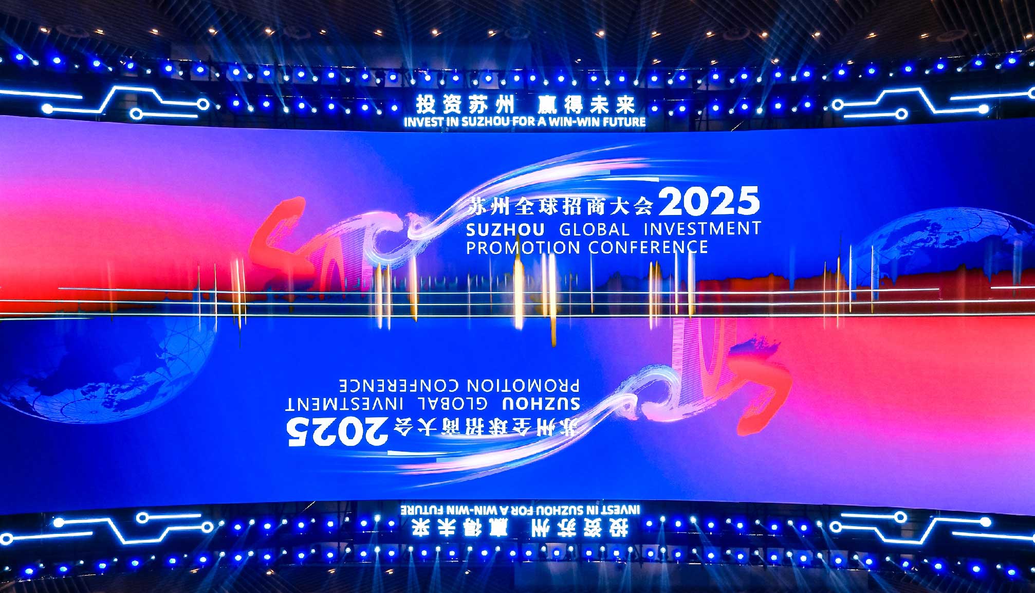 不朽情缘电子游戏官网亮相 2025 苏州全球招商大会，解锁产业新篇