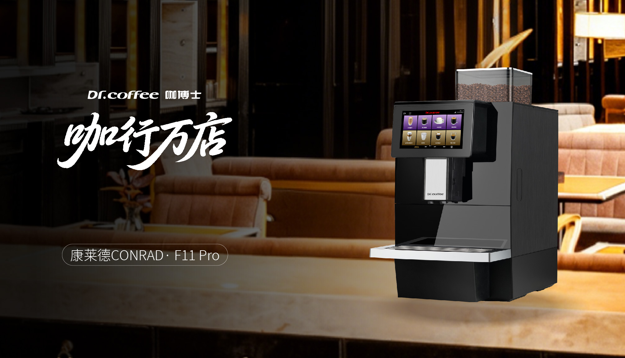 咖行万店：解密一杯来自全球顶奢酒店的咖啡